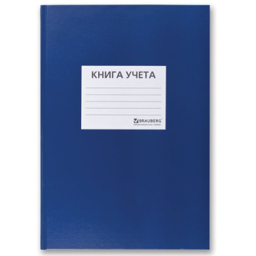 Книга учета 96 л., клетка, твердая, бумвинил, офсет, наклейка, А4 (200х290 мм), BRAUBERG, синяя