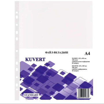 Файл карман плотный Kuvert A4 100 шт 60 мкм